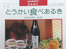 「とうかい食べあるき 12月号」